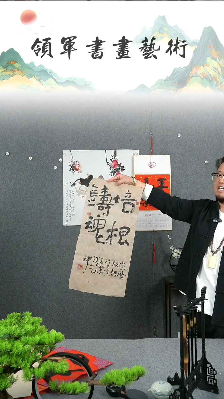 【闪购商品】书法何俊峰四尺四开培根铸魂书法作品