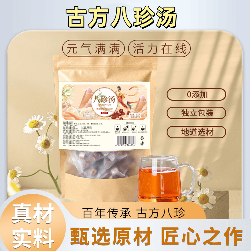 FS【古法八珍汤】品质甄选八珍汤茶甄选原材料精准配比300g泡水