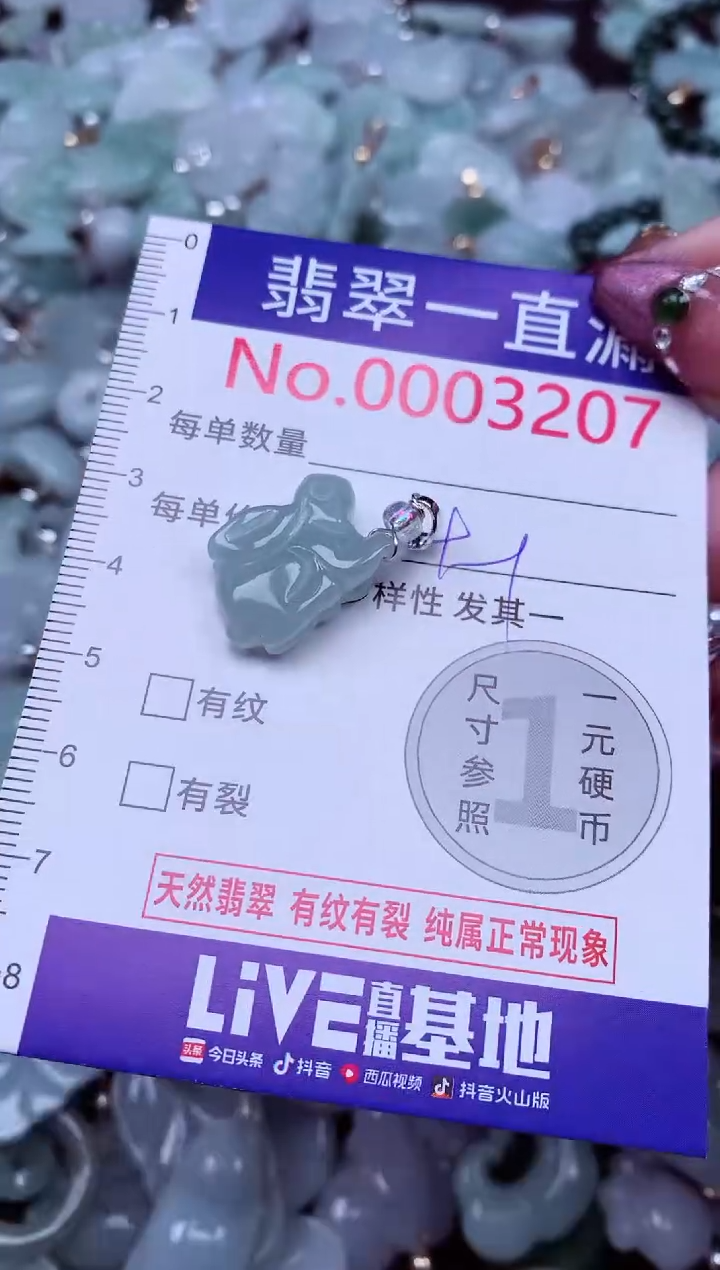 吊坠(不含链)未镶嵌翡翠3207