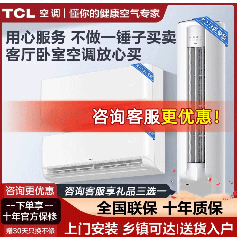 空调套装三室一厅大1匹1.5匹挂机新一级变频2匹3匹p立柜式冷暖