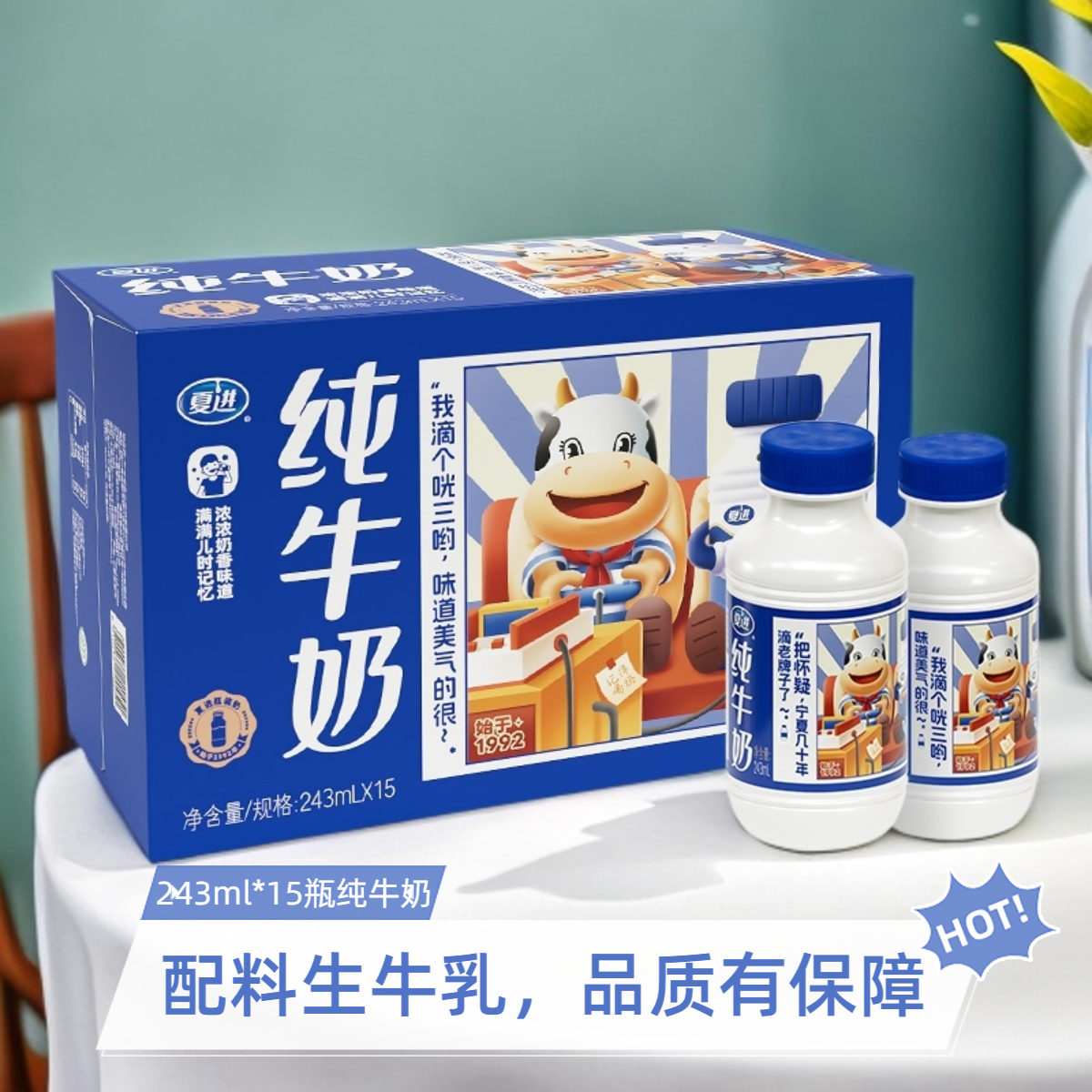 【中秋好礼】夏进纯牛奶243ml*15瓶 常温 不添加 配料干净 营养