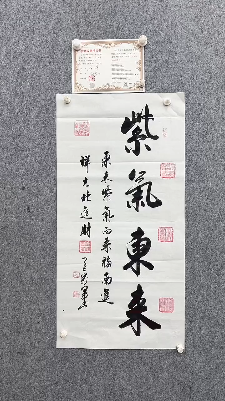 书法王万军100*50紫气东来手绘宣纸