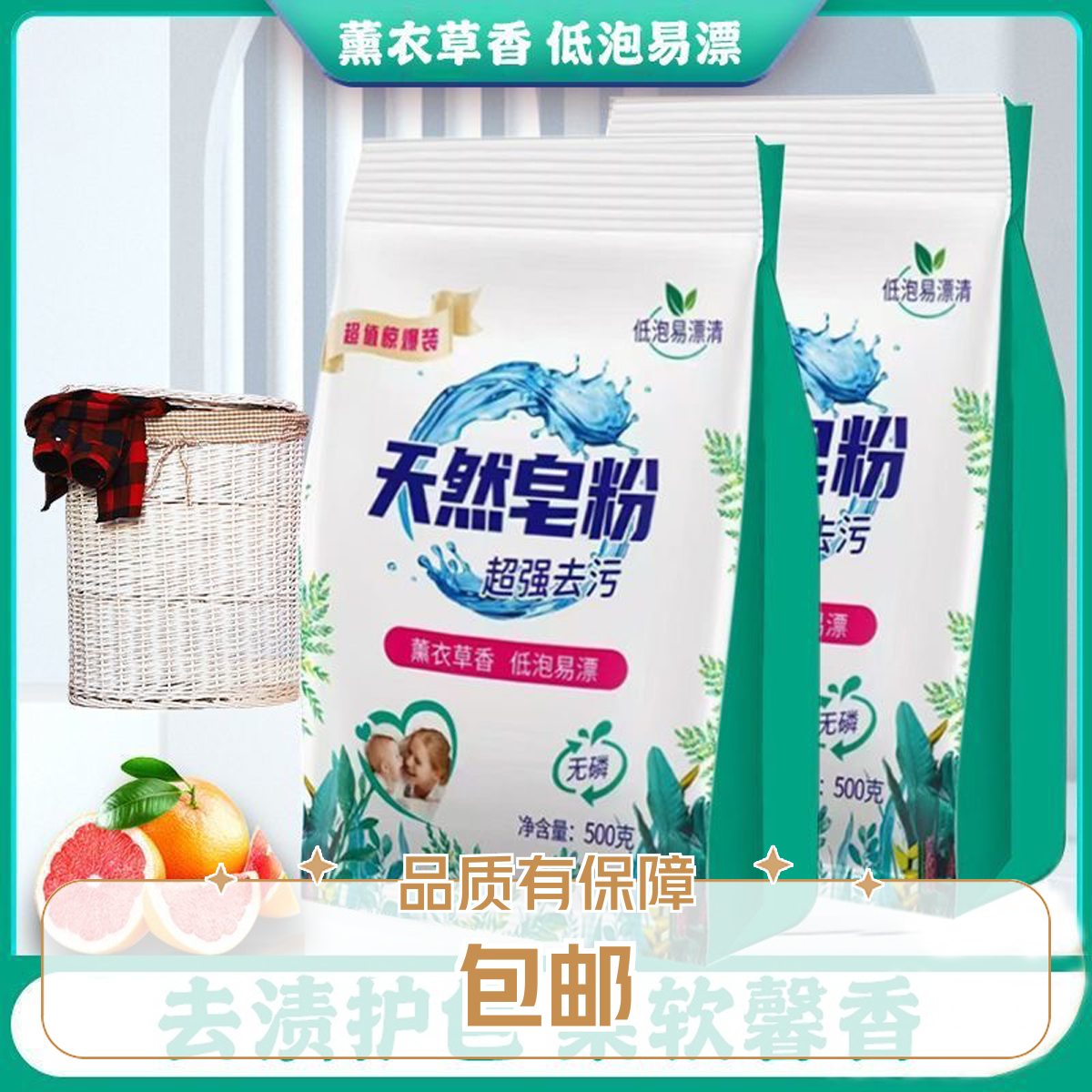 【拍5单发6包】天然皂粉温和亲肤清仓无磷家庭装家用强力去污