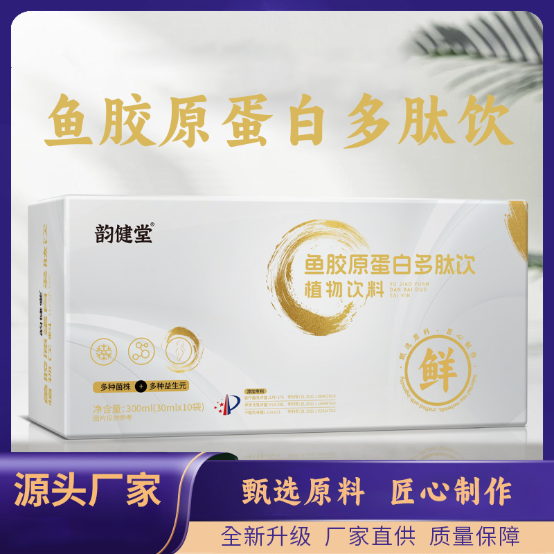鱼胶原蛋白饮多肽草本配方饮料饮品