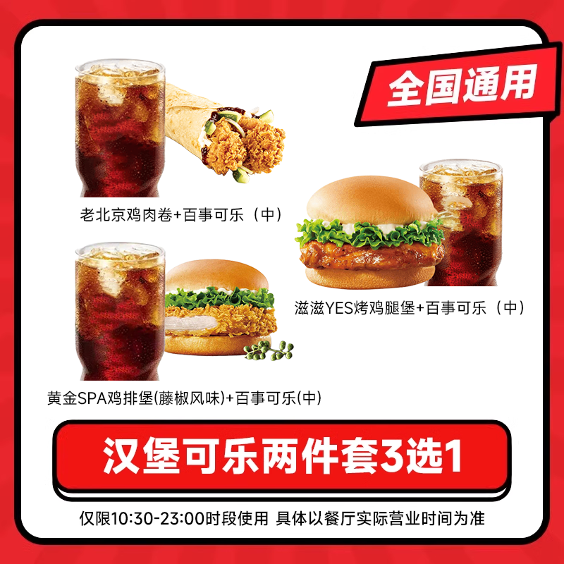 【 代下单】肯德基 堂食/打包 汉堡中可2件套优惠券 未使用可随时退