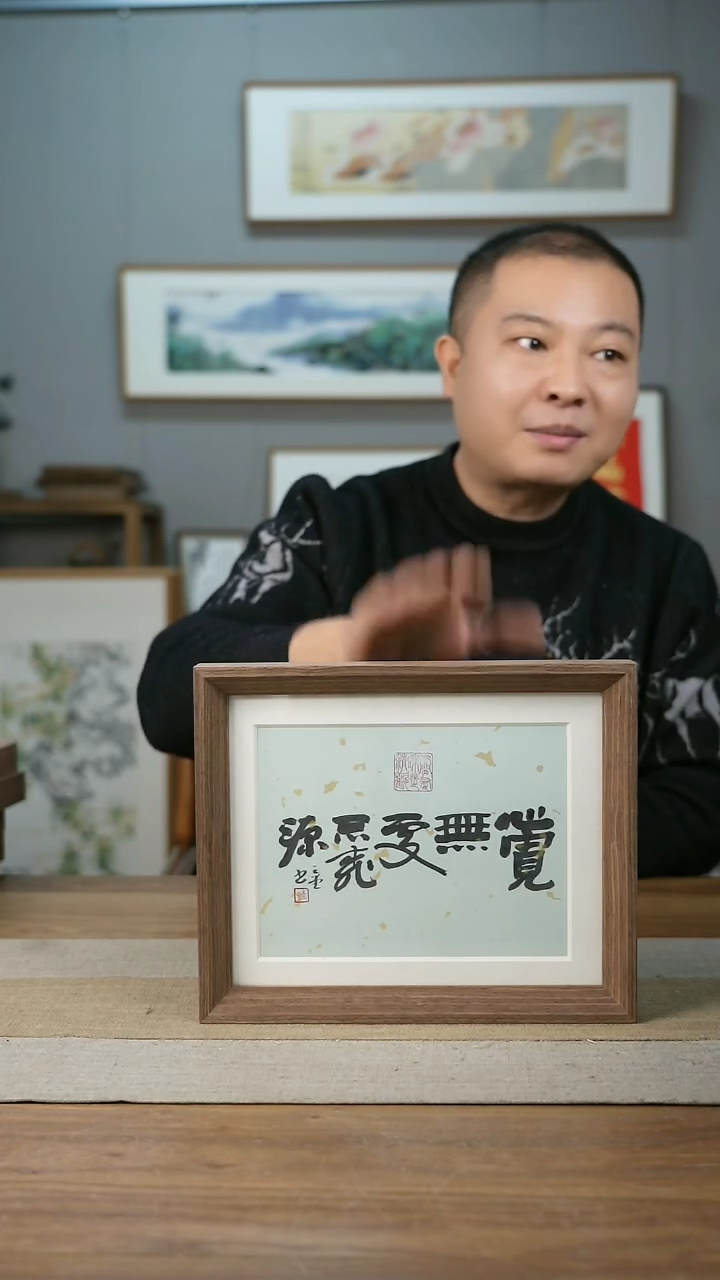 【闪购商品】书法协会会员老师带框作品-