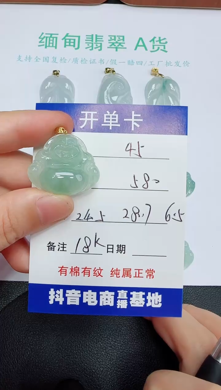 吊坠(赠链)18K金镶嵌翡翠45