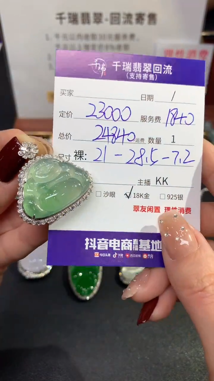 【闪购商品】翡翠吊坠(不含链)18K金镶嵌佛公回流不退不换|24840+0