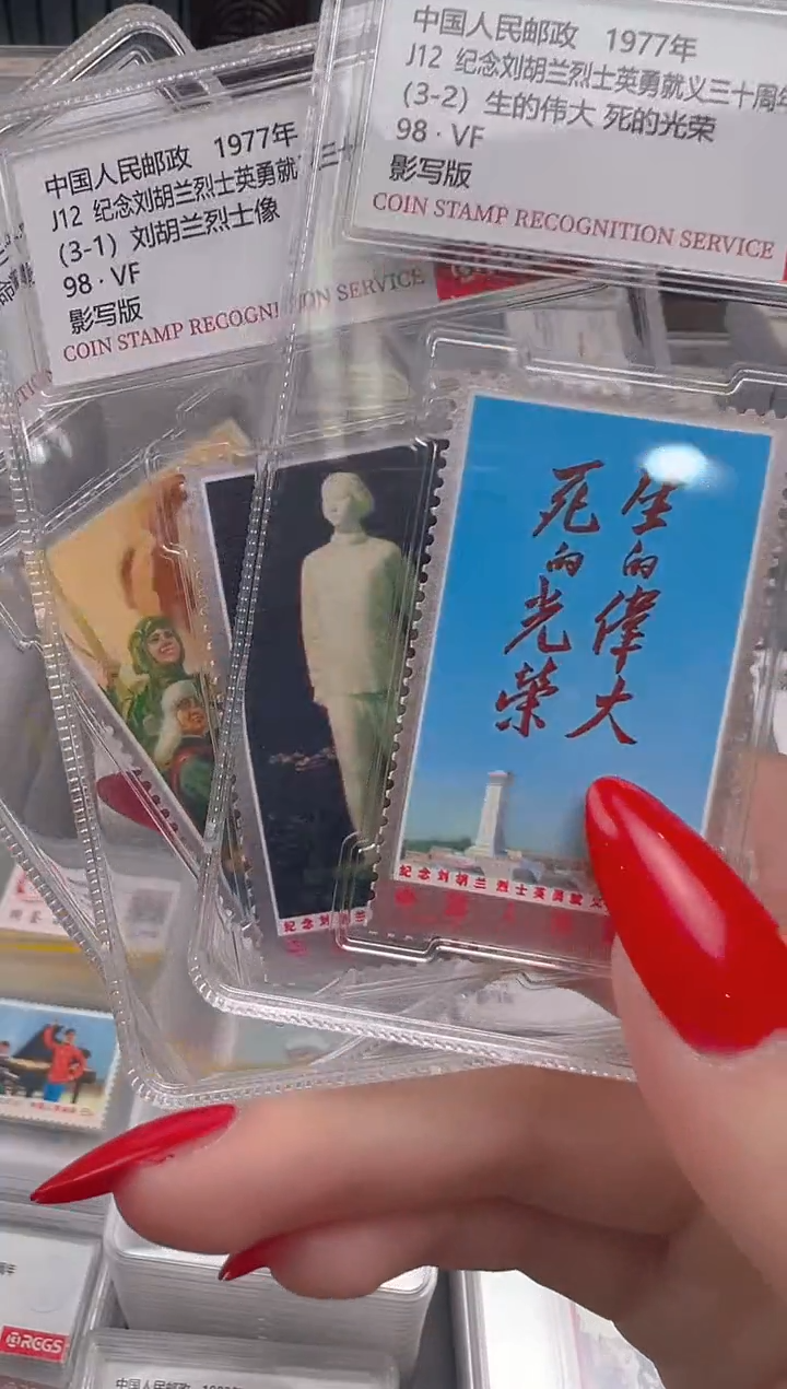 【闪购商品】J12纪念刘胡兰烈士 封装评级