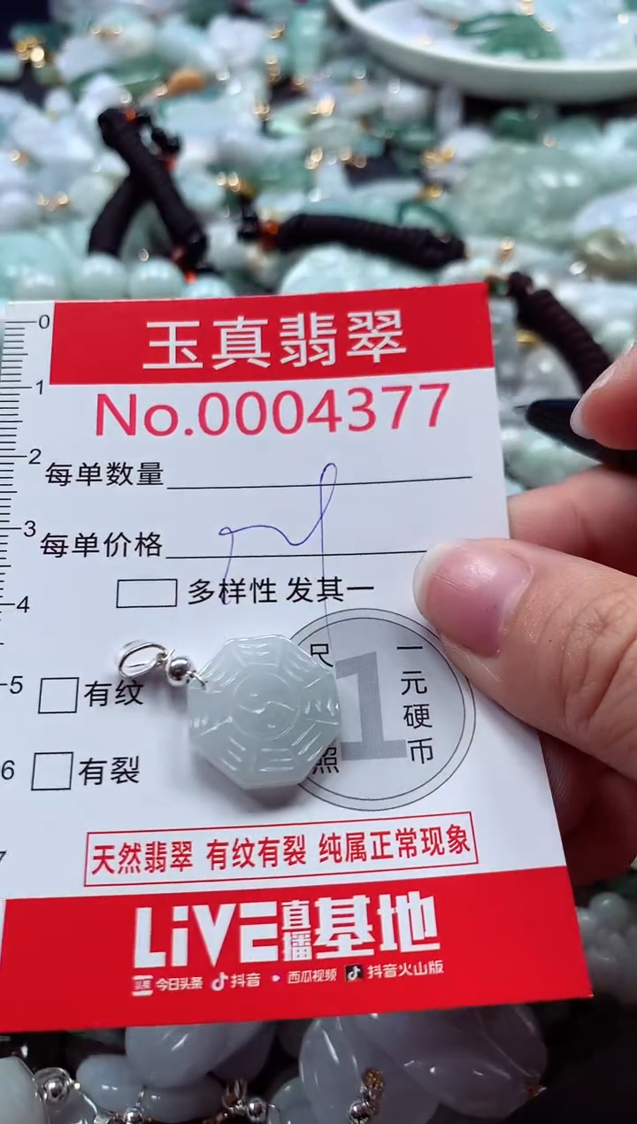 吊坠(不含链)未镶嵌翡翠4377