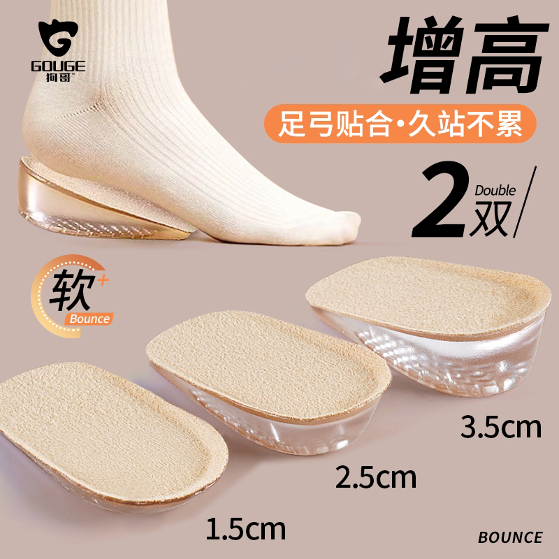 硅胶增高鞋垫不累脚隐形内增高足弓支撑半垫小个子不塌陷ZDR