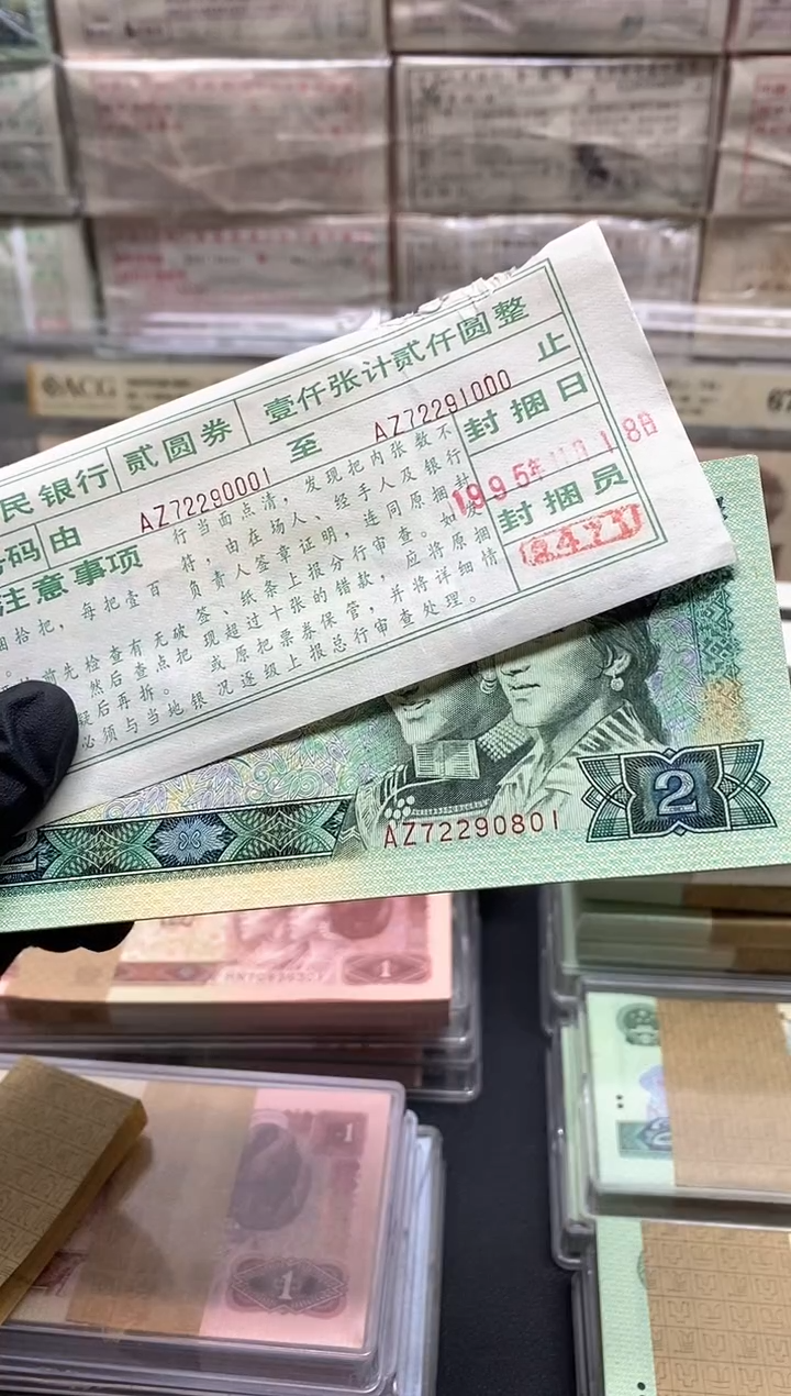 昨**辰1980年贰元整刀尾801带签