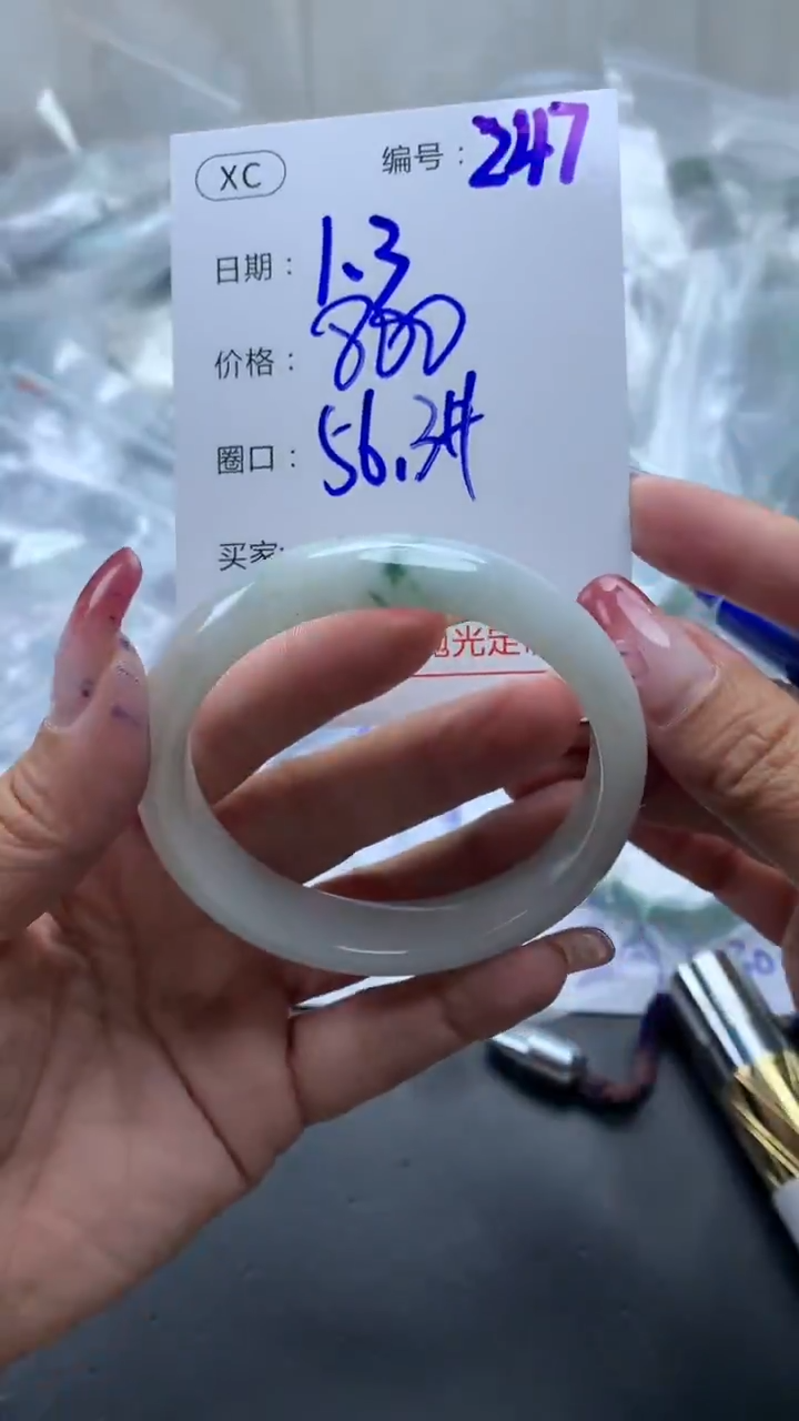 未镶嵌定制翡翠247手镯56.3+800元+拍一发一