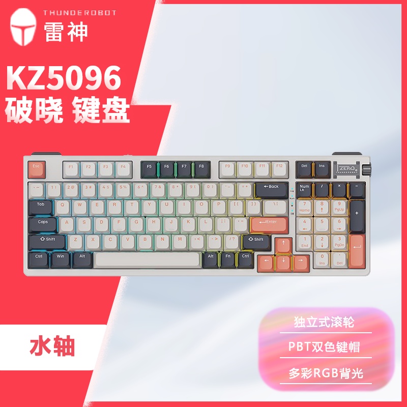 雷神KZ5096破晓三模机械键盘 电竞游戏办公键盘 全键热插拔 水轴 