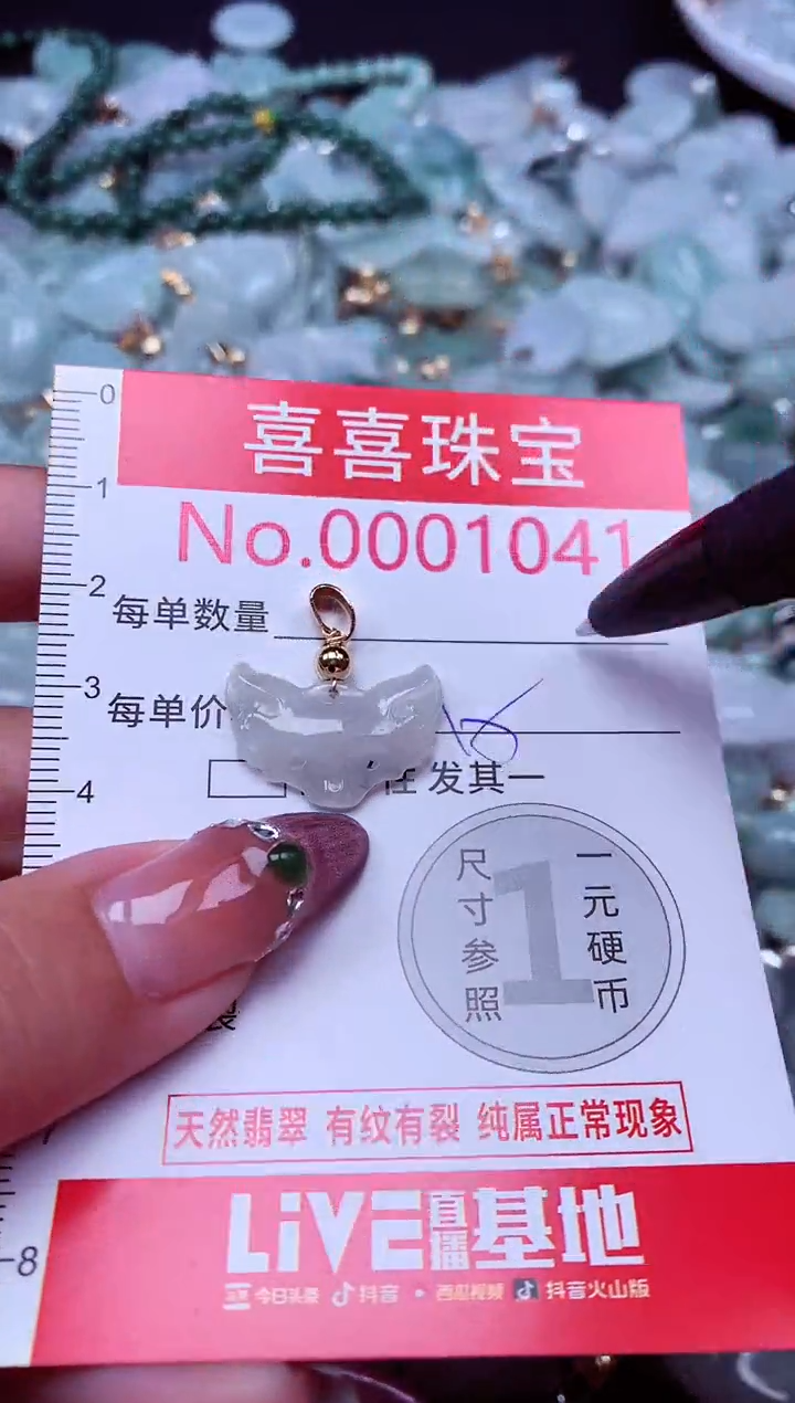 吊坠(不含链)未镶嵌翡翠1041