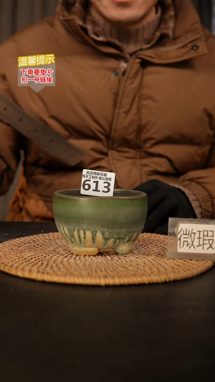 瓷片613默认微瑕 口约 9 高约7