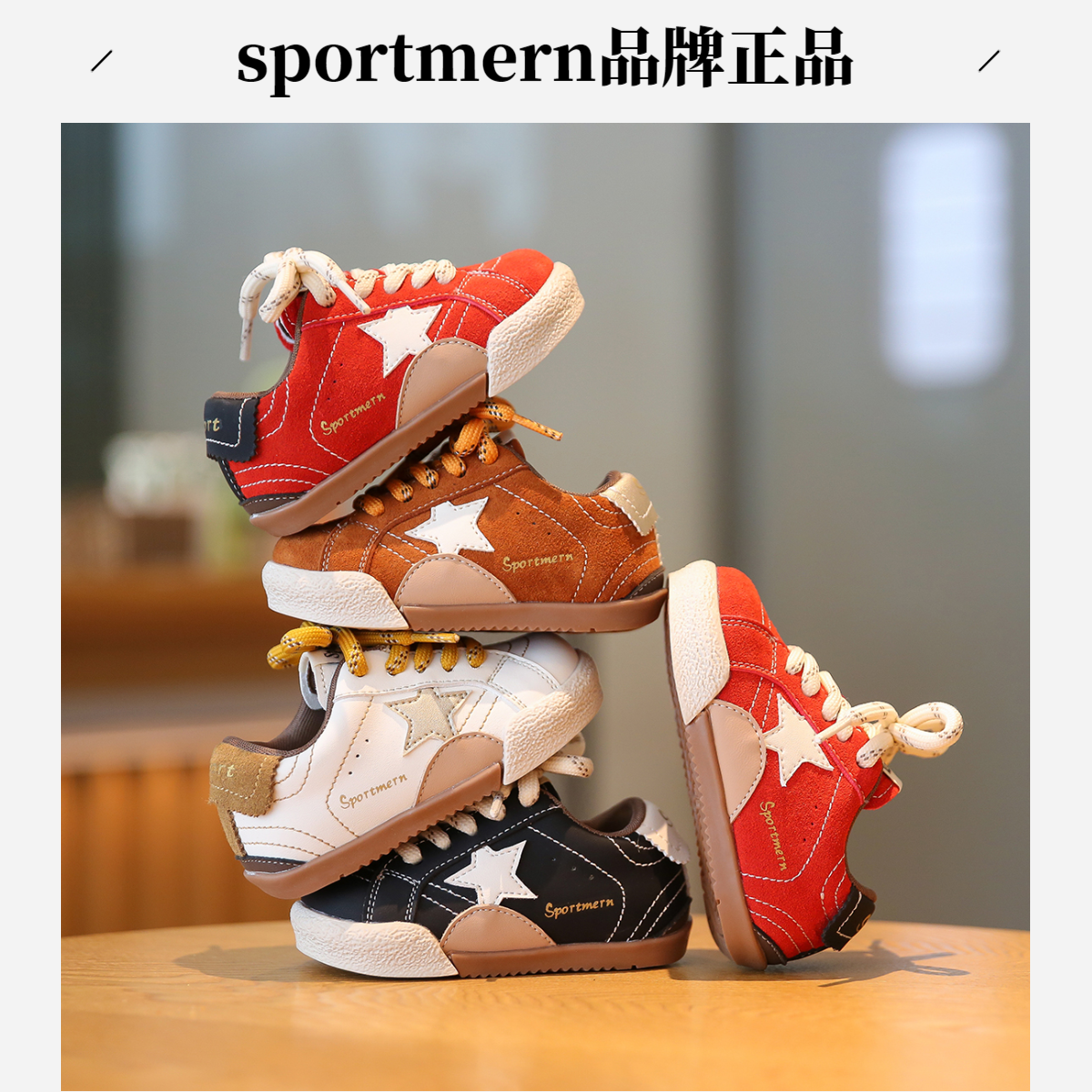 Sportmern儿童时尚复古星星板鞋秋季新款男童软底女童休闲德训鞋