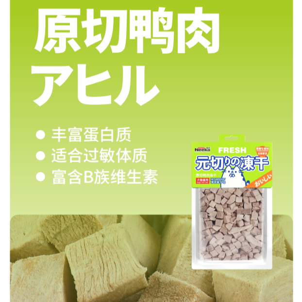 【福】Neeka-原切冻干鸭肉粒
