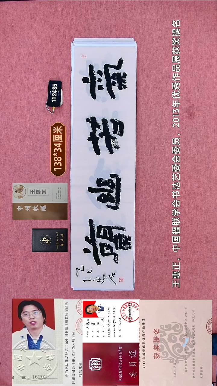 书法213    王老师书法作品