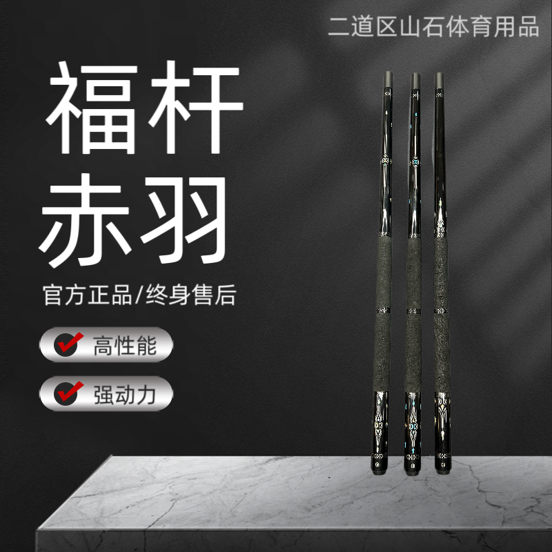 fuang/福杆 福杆赤羽
