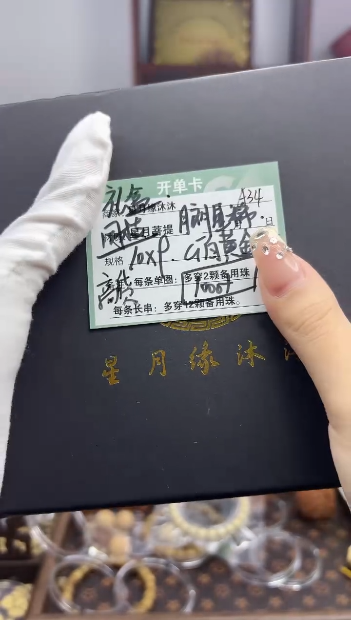 【闪购商品】星月菩提手串a34骨瓷白黄金瞳月朗星稀礼盒款10*9