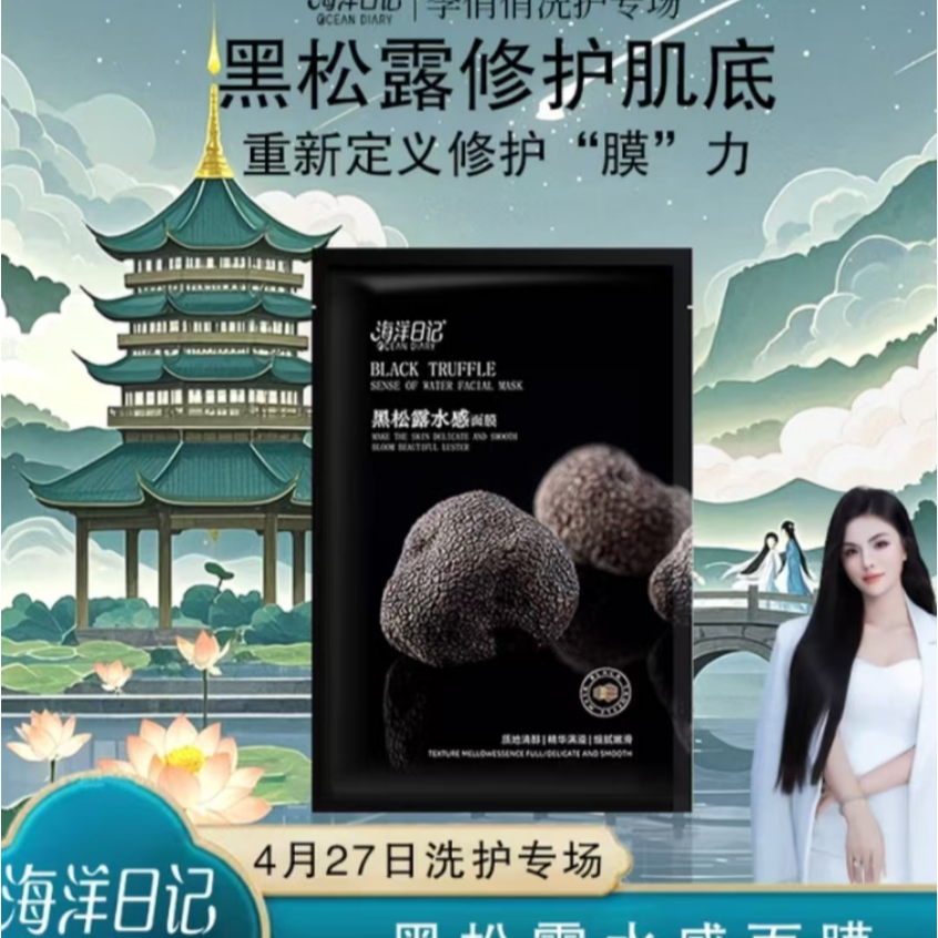 超值福利【俏俏粉丝专享】海洋日记黑松露水感面膜50片装