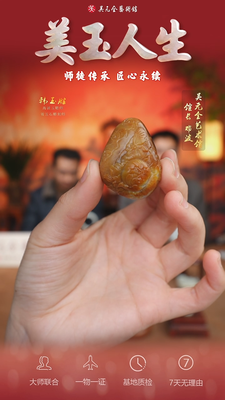 未镶嵌和田玉挂件78*花开富贵