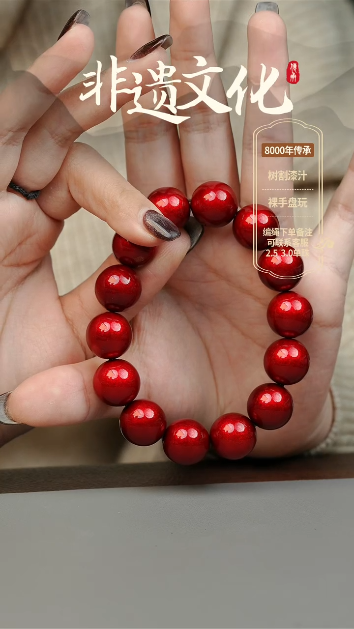 【闪购商品】大漆1.5手串14子 非遗大漆珠