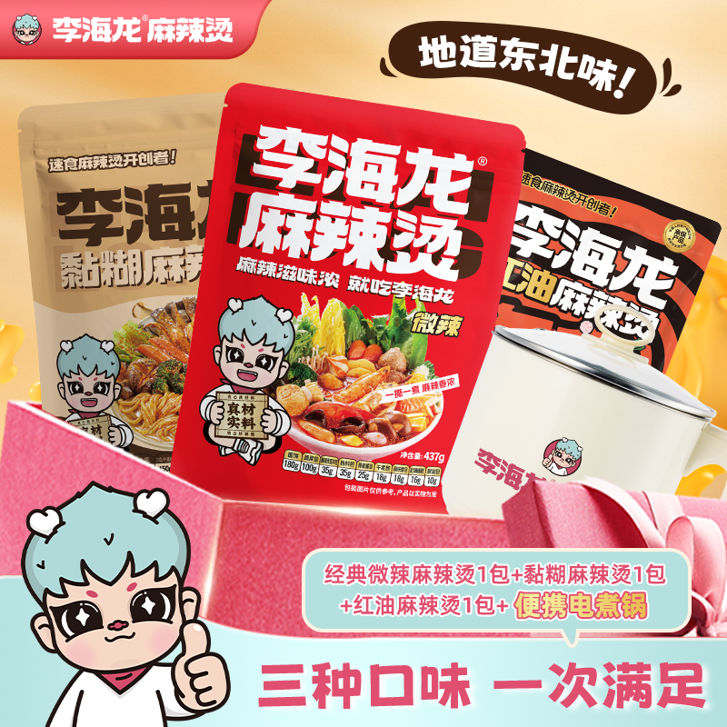 【爆款礼包】李海龙麻辣烫【超满足】吃到饱方便速食夜宵美味