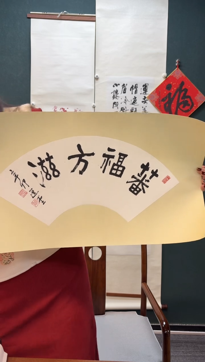 【闪购商品】书法饶老师 蕃福方滋 扇面卡纸