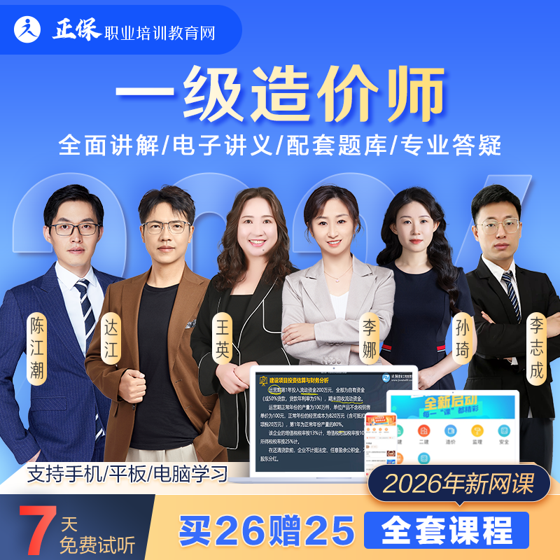 【26一造高效班】一级造价工程师高效实验班题库模考答疑直播