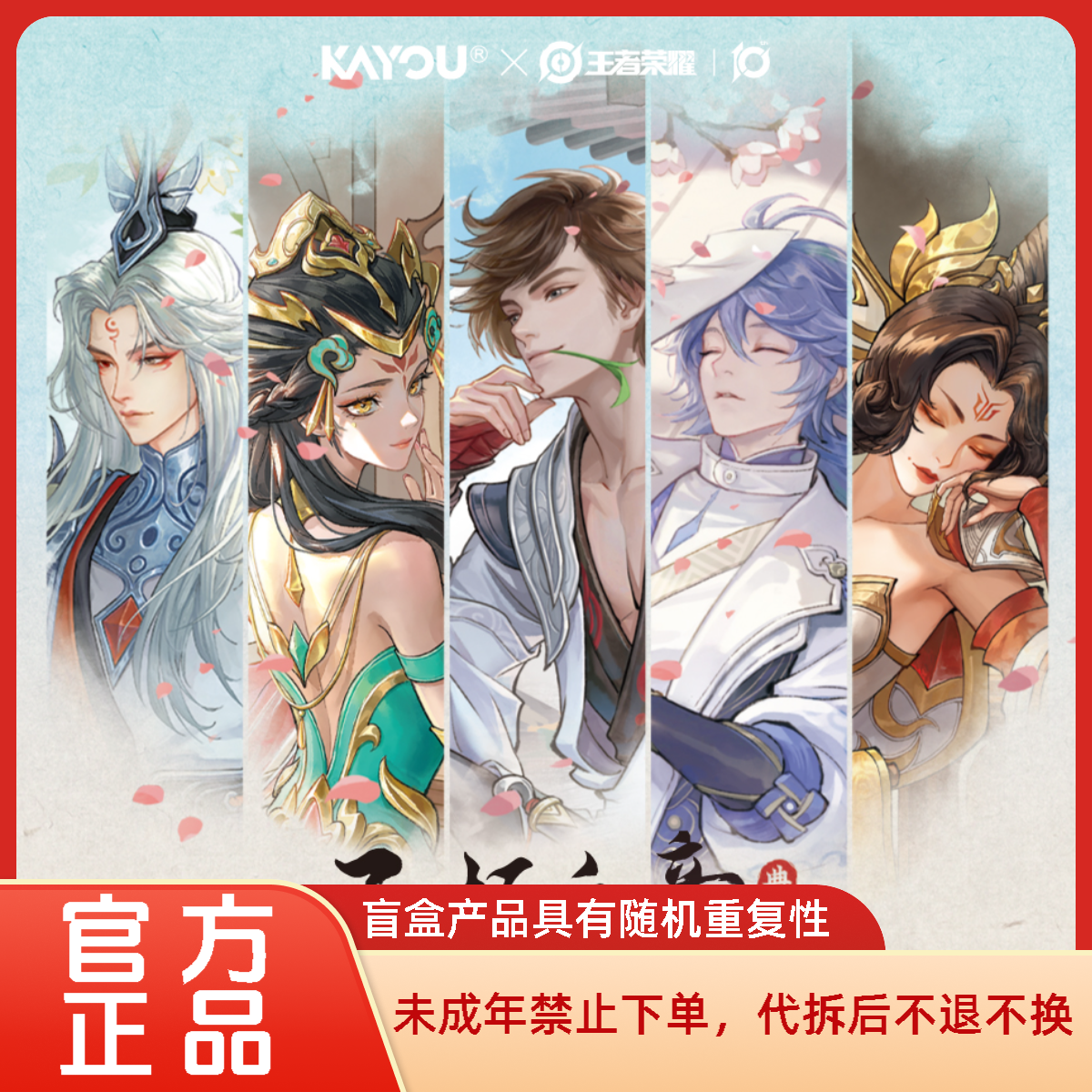 川【新人见面礼】卡游×王者荣耀-英雄万相典藏包第1弹卡牌盲盒（代拆