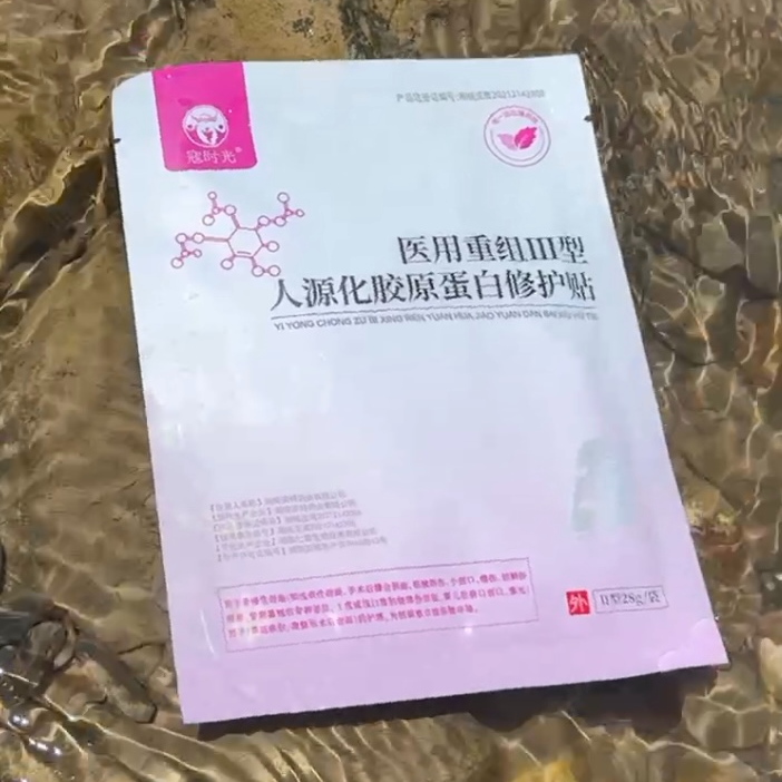 【体验装】寇时光医用重组三型人源化胶原蛋白修护贴【发1片】