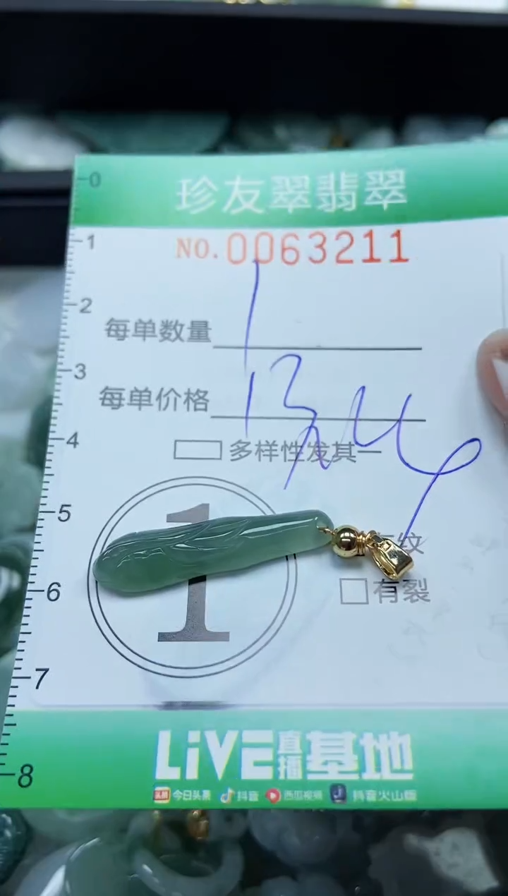 【闪购商品】翡翠颈饰未镶嵌闪购0063211