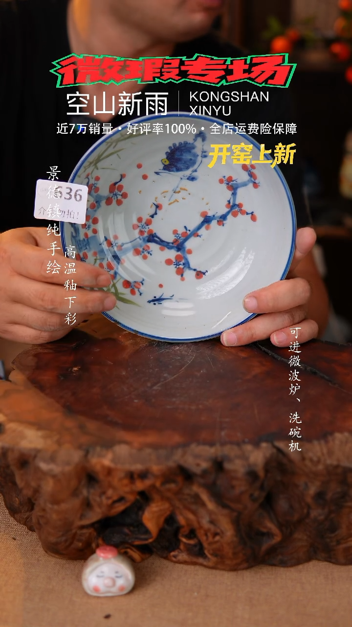 瓷片空山新雨高温瓷器636