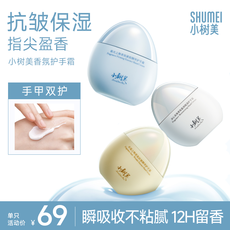 【官方旗舰】小树美香氛护手霜双重植萃滋润补水保湿持久留香秋冬ZJ