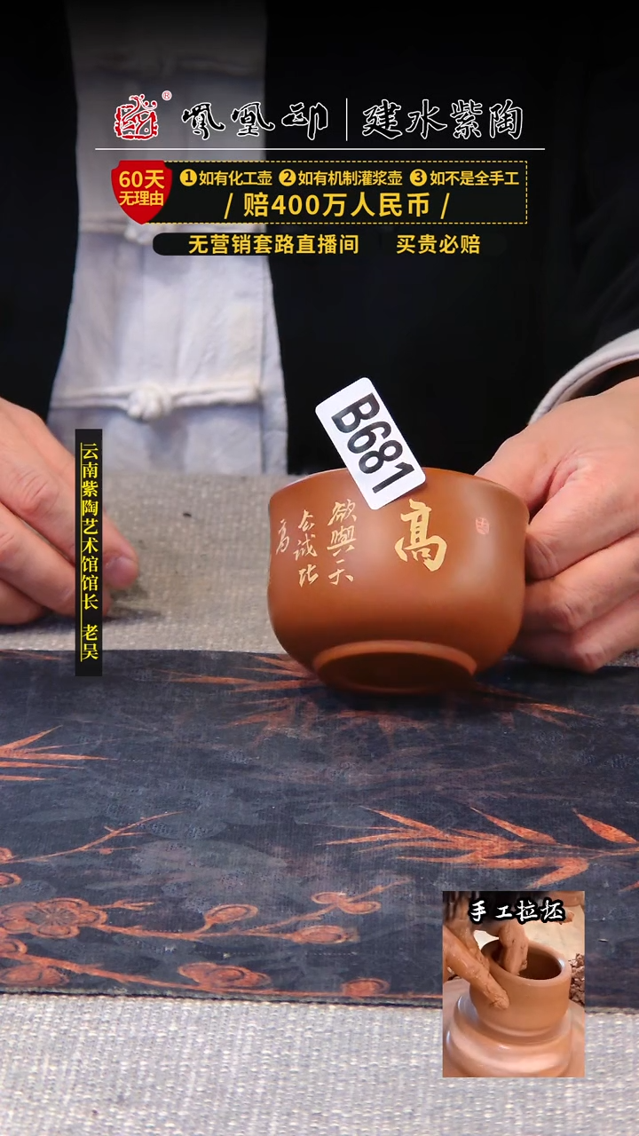 【闪购商品】壶建水紫陶杯   /681    