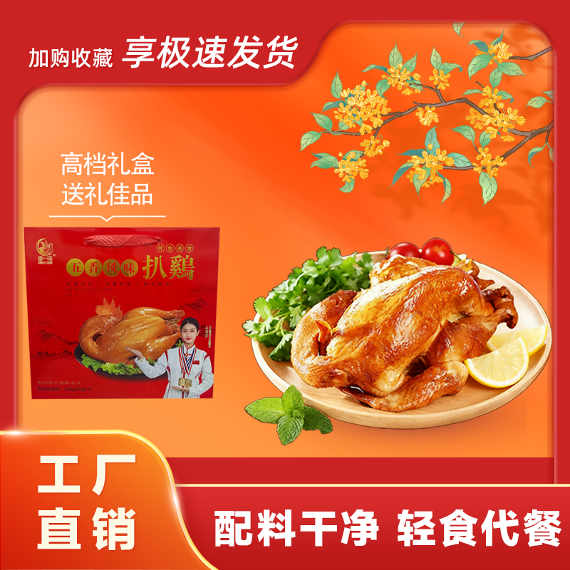 【福利价】健身管理期高蛋白开袋即食山东孙一鸣五香脱骨扒鸡熟食