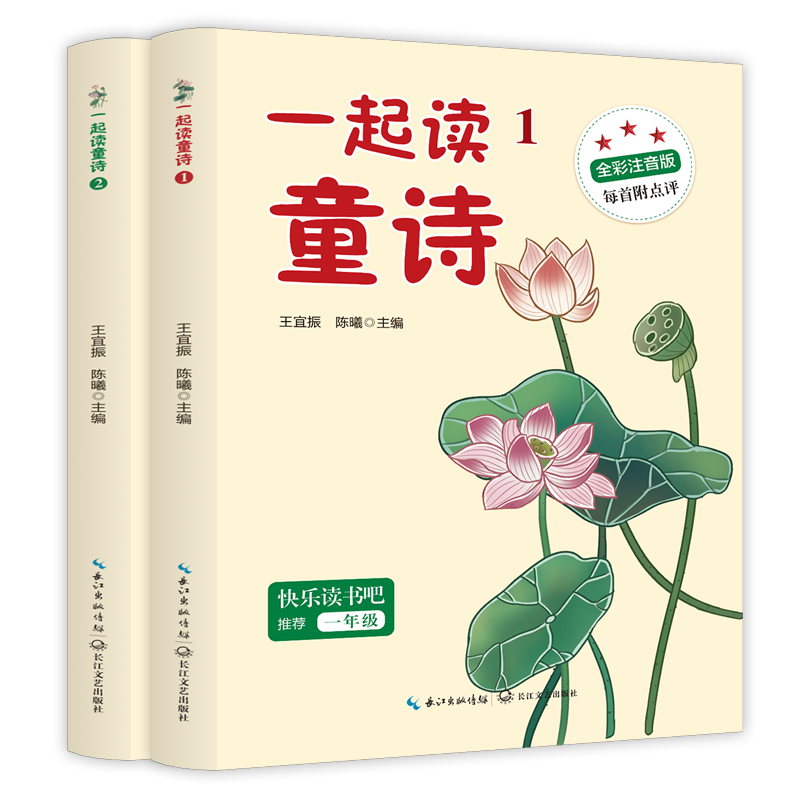 一起念童诗全彩注音快乐读书吧小学生语文读 儿童文学一二年级