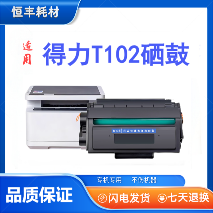 适用得力102硒鼓 P1020W 1020W P1022W 1022W 1016W M1024W T102A