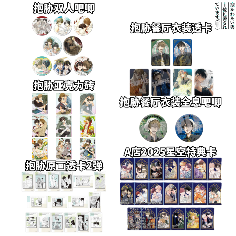 【抱胁】双人吧唧原画透卡亚克力砖餐厅卡牌盲盒动漫周边A店日谷子