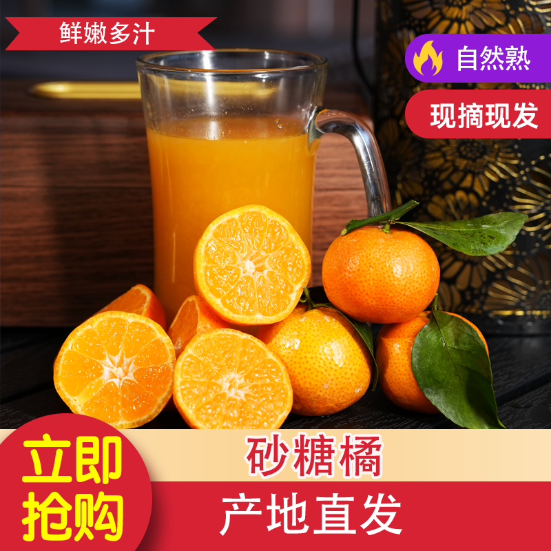 广西砂糖橘正宗水果薄皮新鲜蜜桔甘甜当季现摘现发爆甜多汁沙糖桔