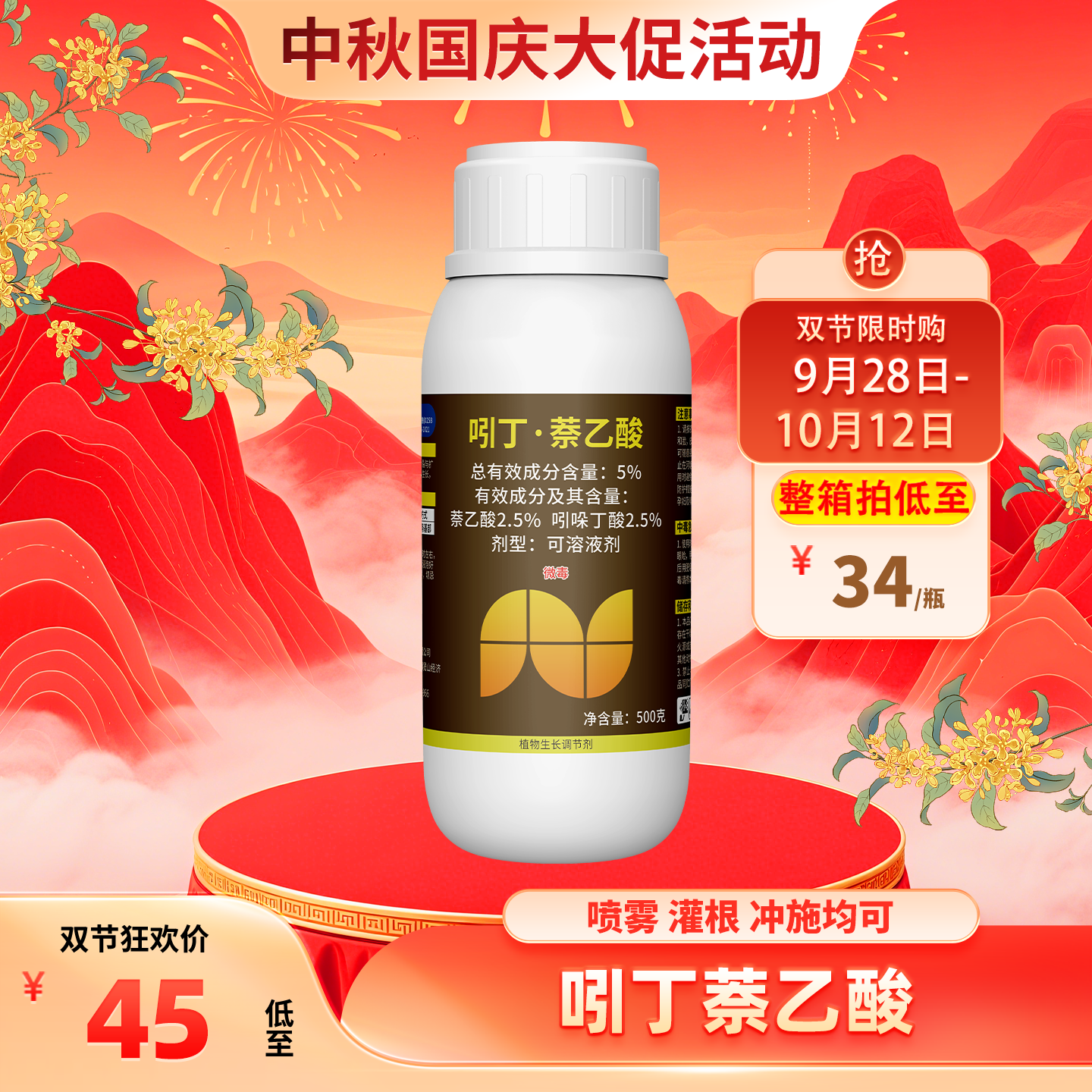 有安吲丁萘乙酸生根剂生根液生长促进生根大田增产壮苗工厂直发