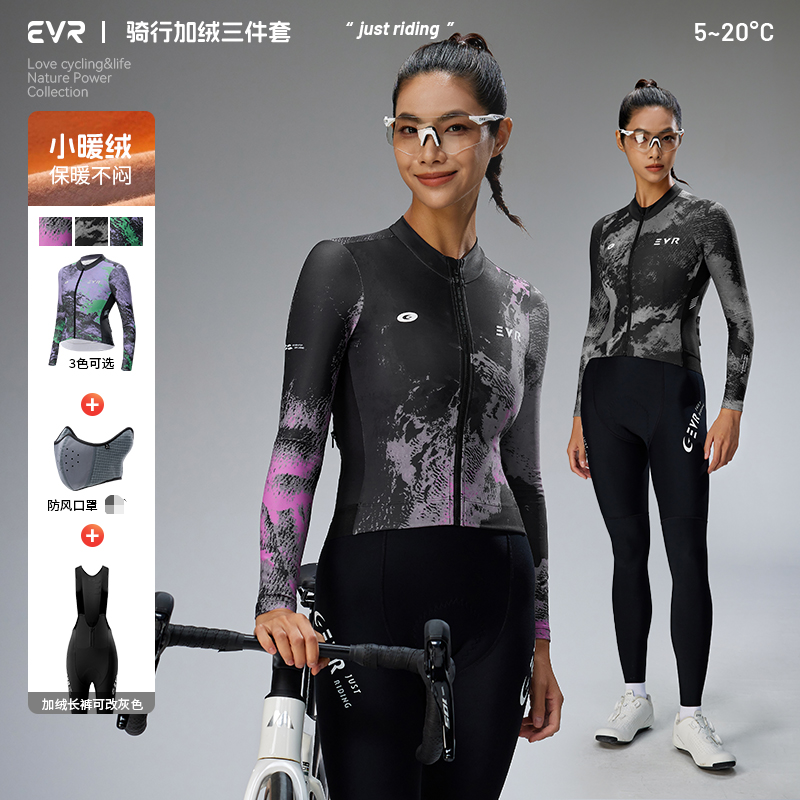 EVR《爆款福利女套装》逐光秋冬抓绒骑行服女款保暖标速抓绒长裤 