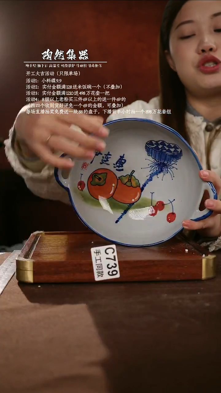 C739陶然集器瓷器