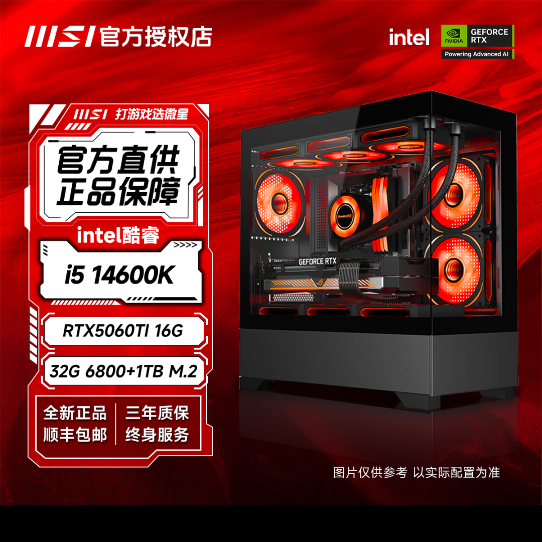 【冲量爆款】酷睿i5 14600K+5060/5060Ti 16G 游戏电脑DIY主机6号