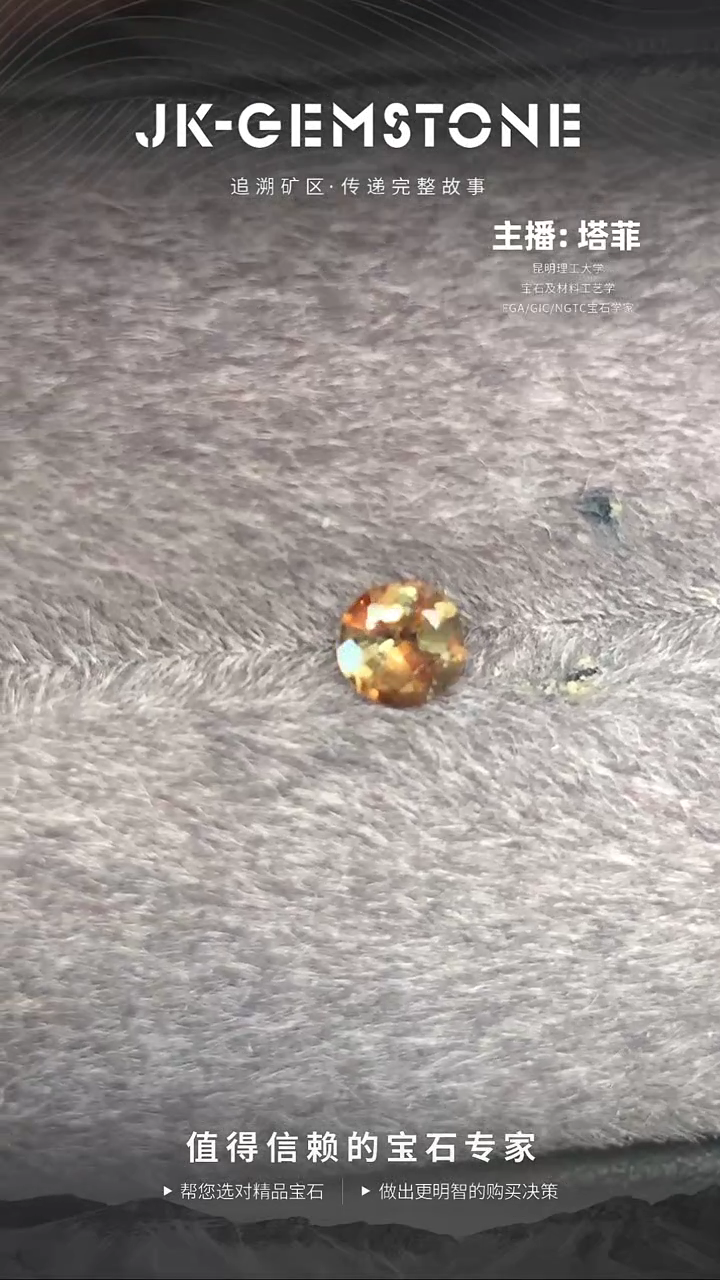 【闪购商品】红柱石裸石未镶嵌0.35克拉圆形红柱石