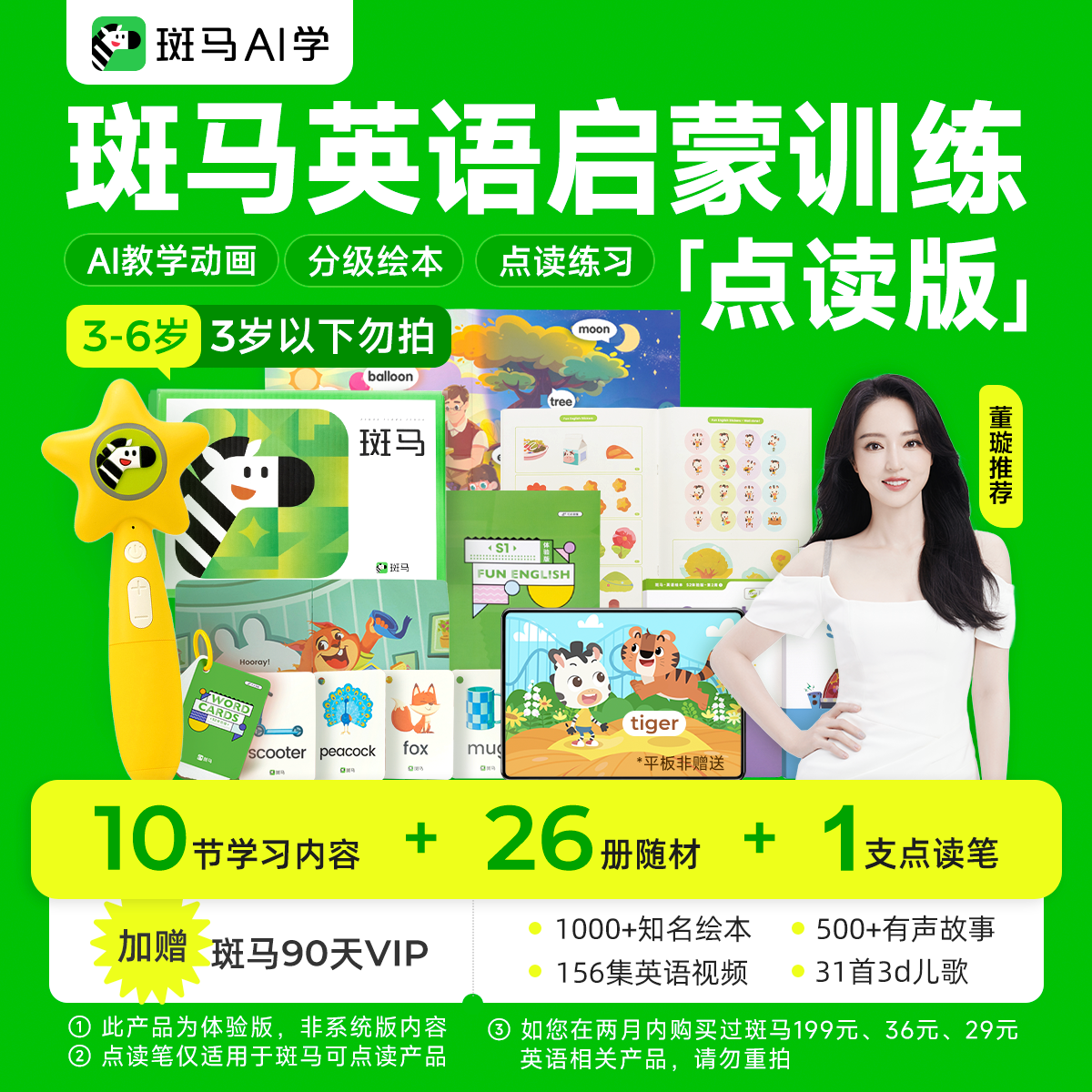 【8周年】斑马英语启蒙点读礼盒 幼儿园小班中班大班bz
