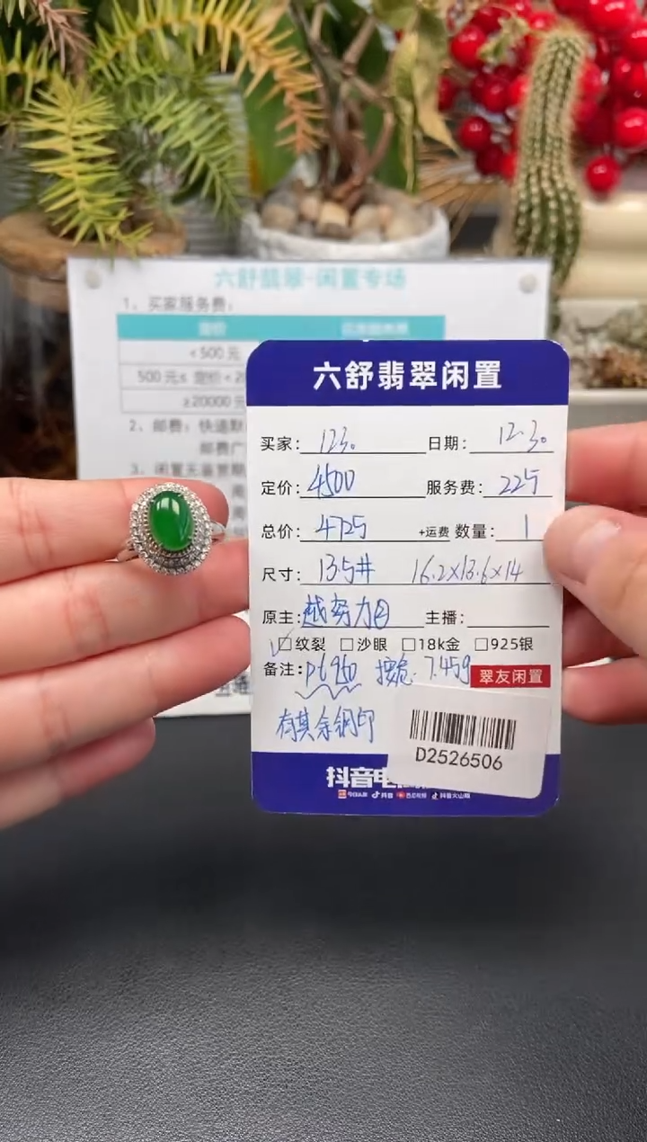 铂Pt950镶嵌戒指翡翠1**。D2526506