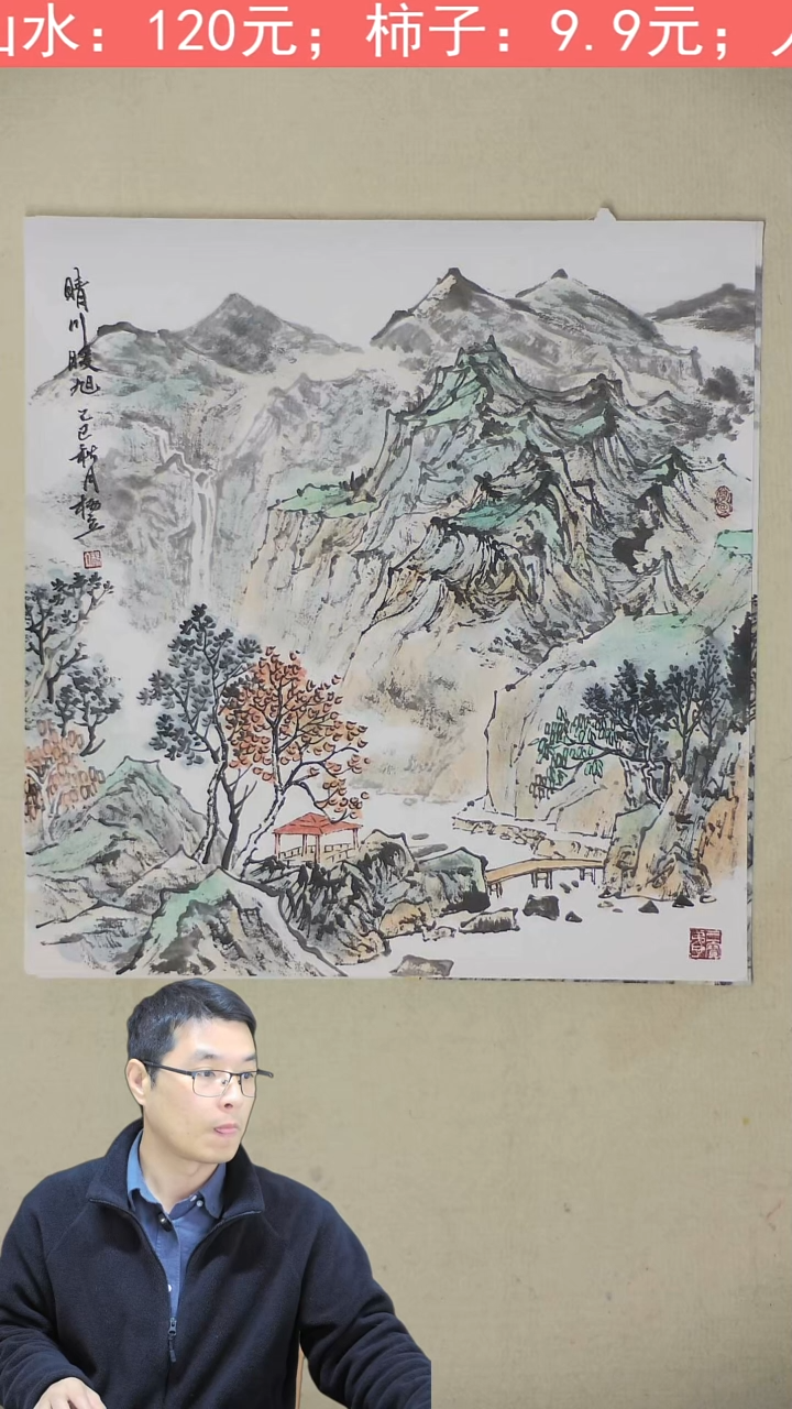 国画47.5*44 晴川暖旭